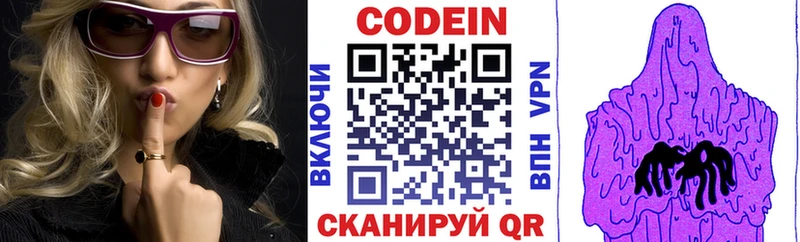 Кодеин Purple Drank Купить где Нытва
